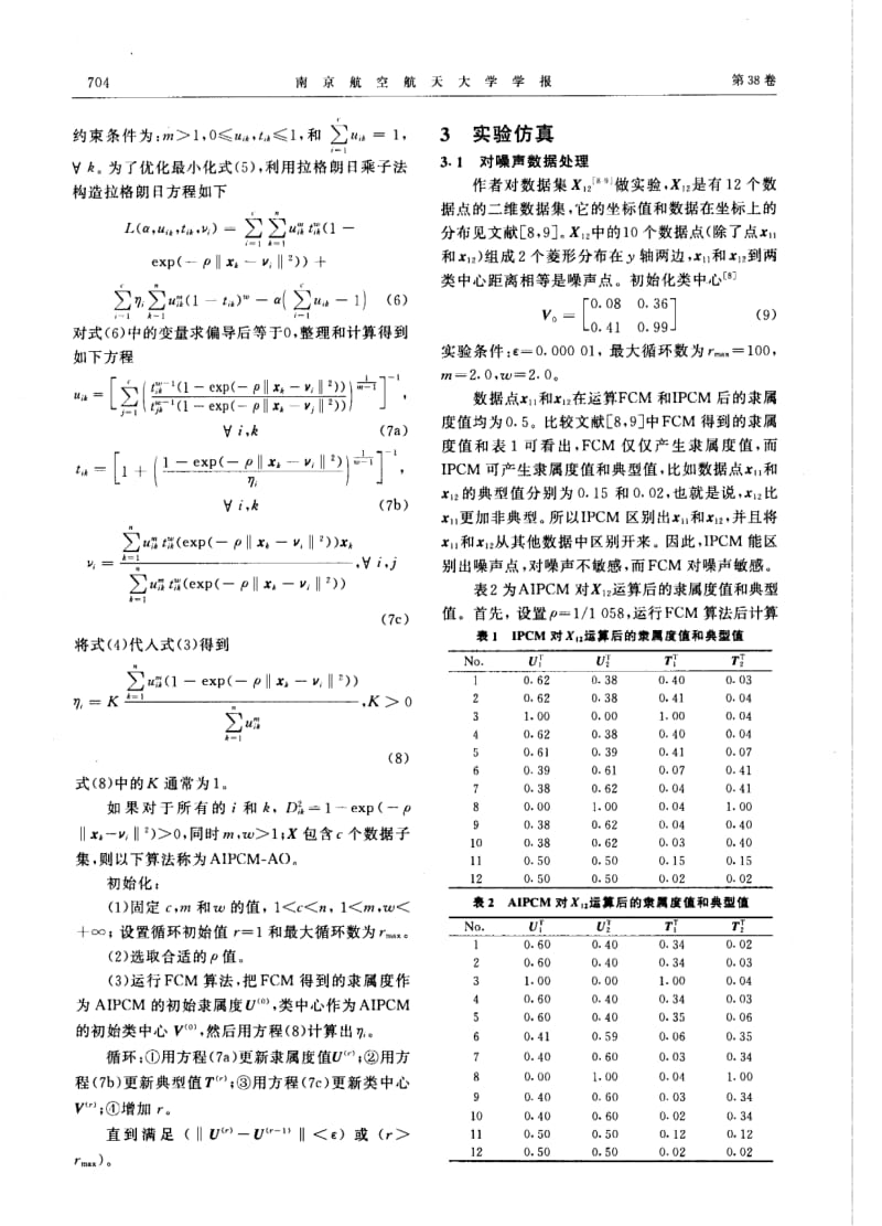 基于非欧式距离的可能性C一均值聚类.pdf_第3页