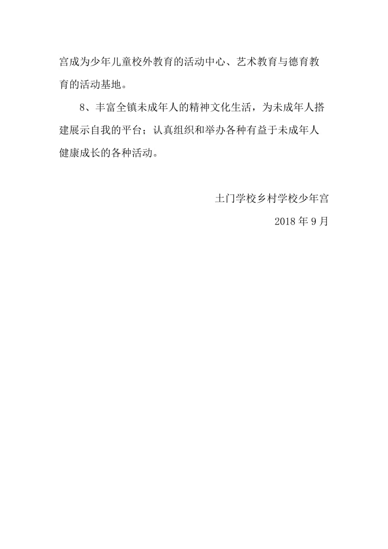 少年宫辅导员管理制度;.docx_第2页