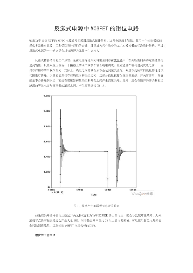 钳位电路.doc_第1页