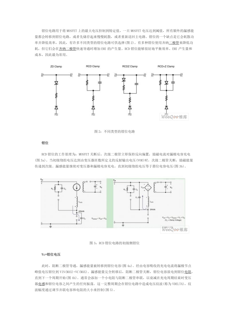 钳位电路.doc_第2页