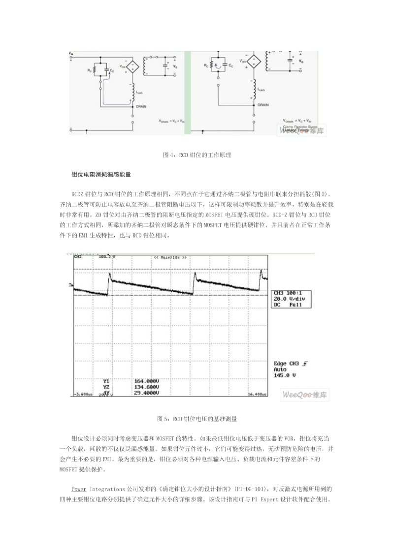 钳位电路.doc_第3页