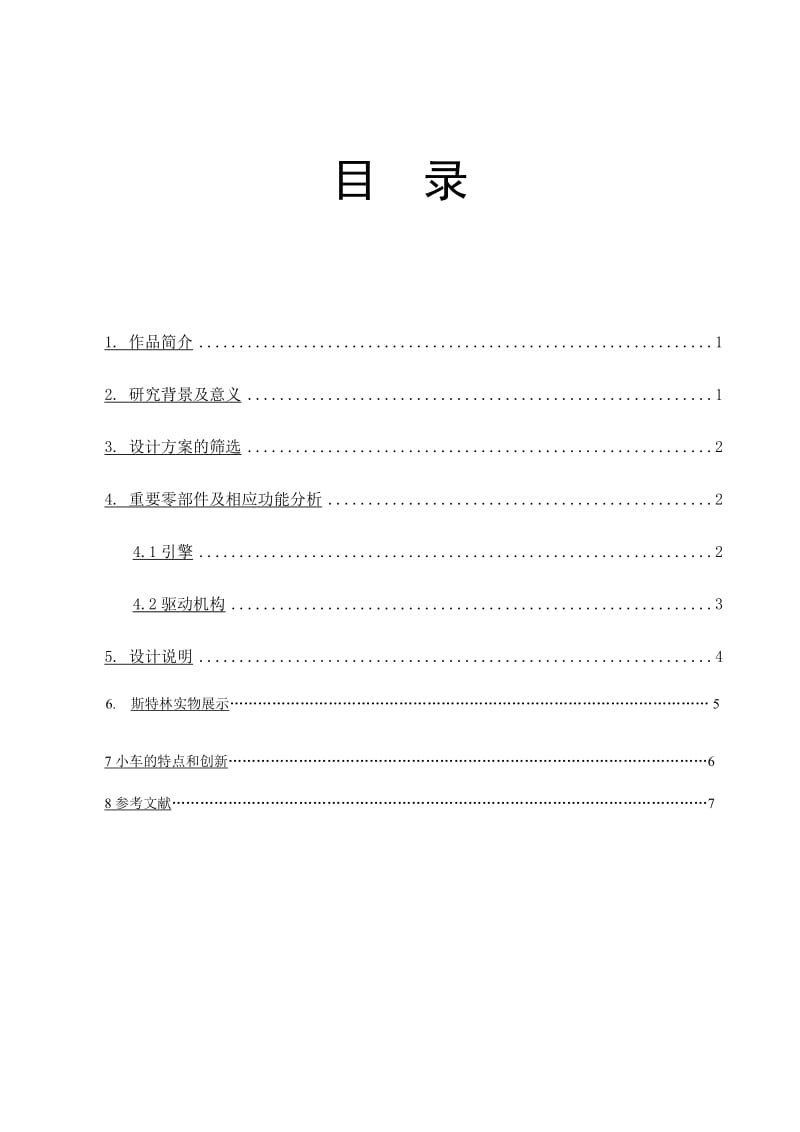 斯特林小车设计书(2).doc_第2页