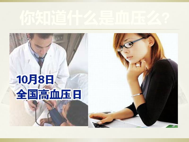 高血压健康教育讲座;.ppt_第2页