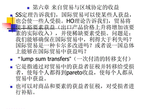 高级国际贸易学：第六章 来自贸易与区域协定的利益;.ppt