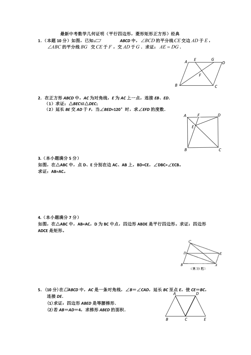 经典初二数学几何证明题.docx_第1页