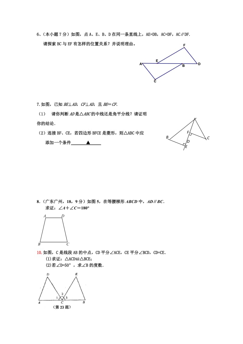经典初二数学几何证明题.docx_第2页