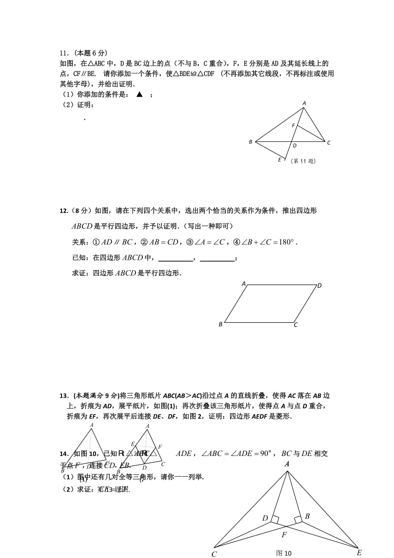 经典初二数学几何证明题.docx_第3页