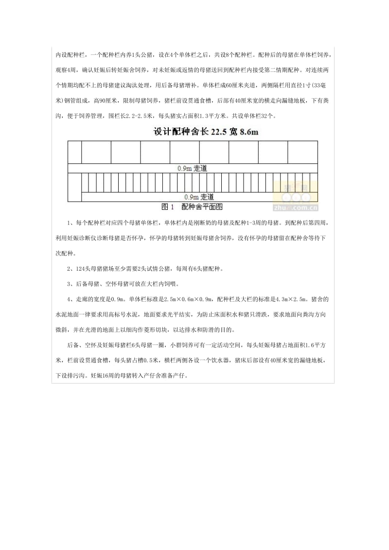 养猪场的设计方案.pdf_第3页