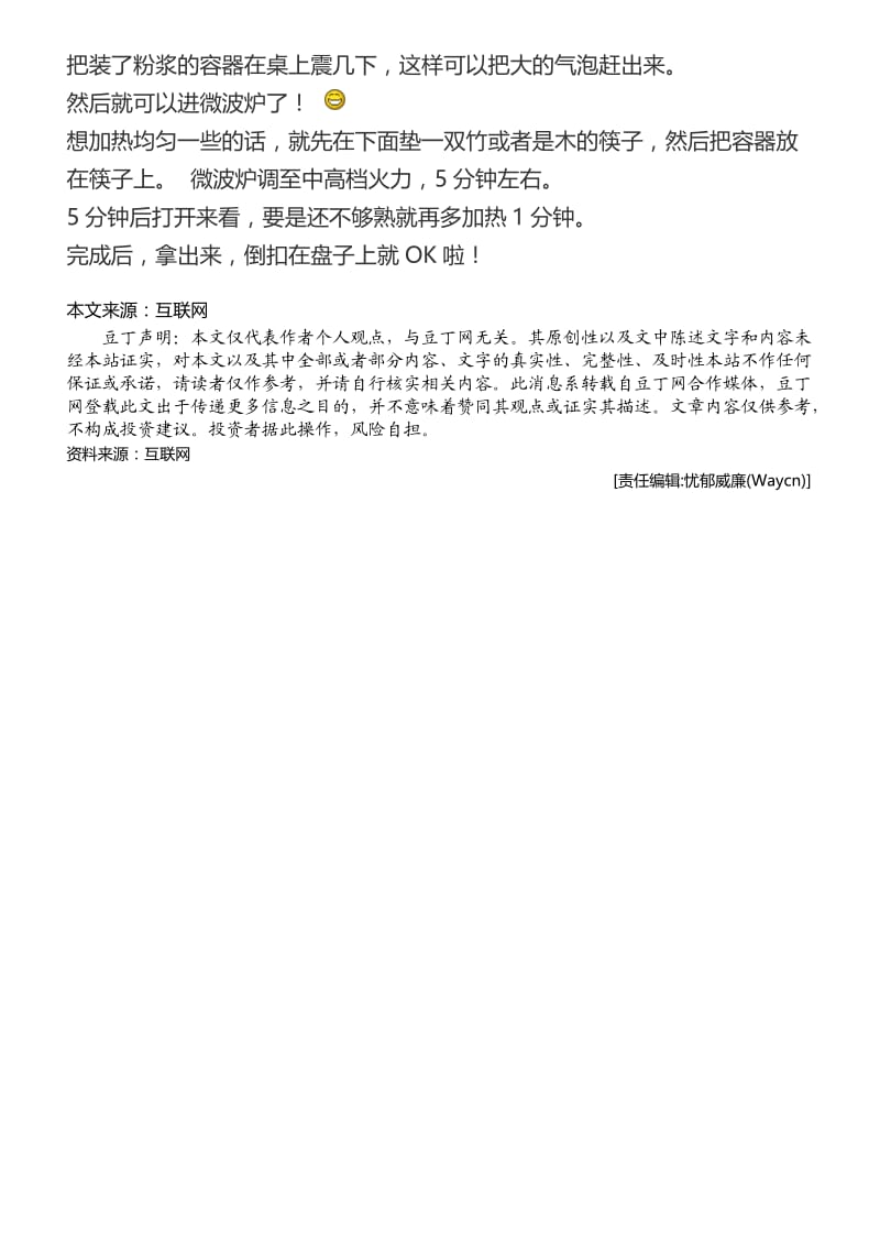 手把手教你用微波炉做蛋糕（附图）（比电饭煲的省时省力）.doc_第3页