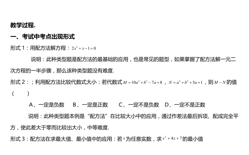 配方法在初中数学中的应用;.doc_第2页