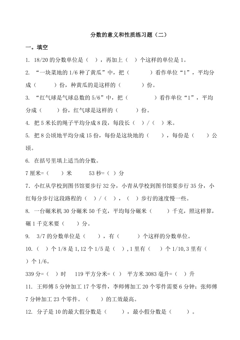 分数的意义和性质练习题;.docx_第3页