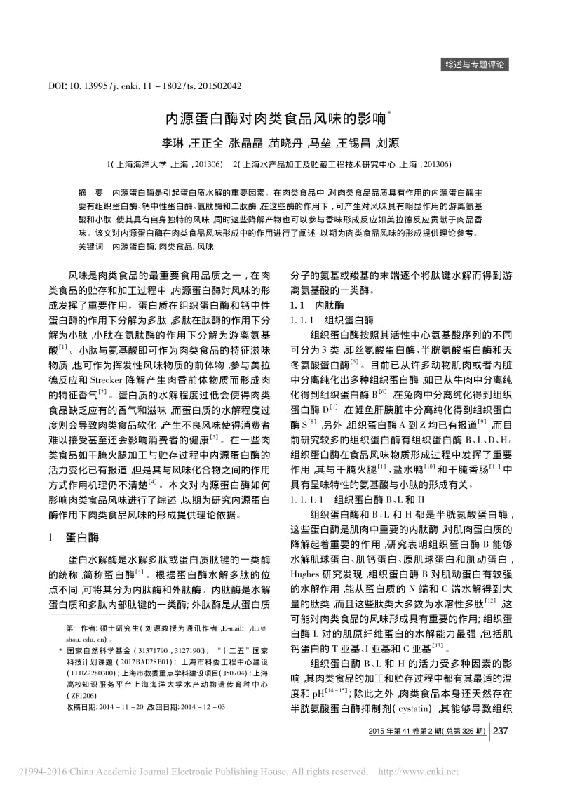 内源蛋白酶对肉类食品风味的影响_李琳.pdf_第1页