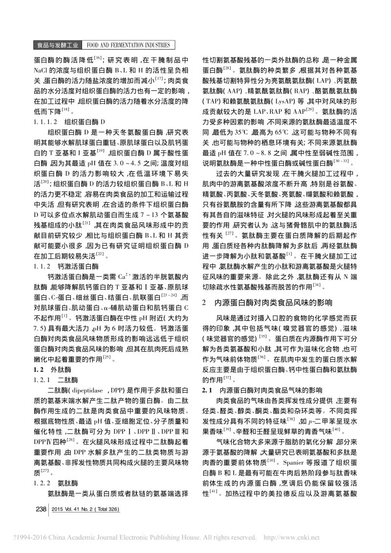 内源蛋白酶对肉类食品风味的影响_李琳.pdf_第2页