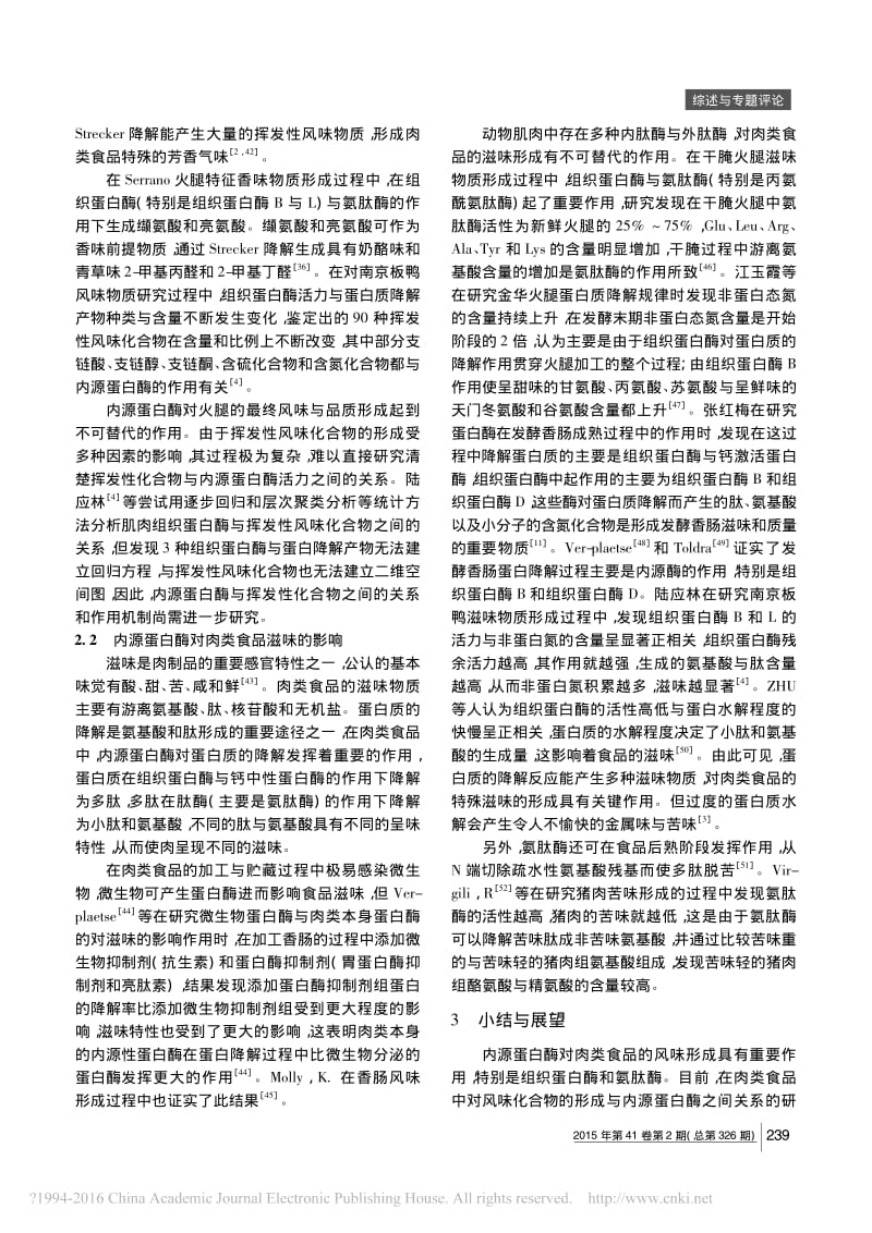 内源蛋白酶对肉类食品风味的影响_李琳.pdf_第3页