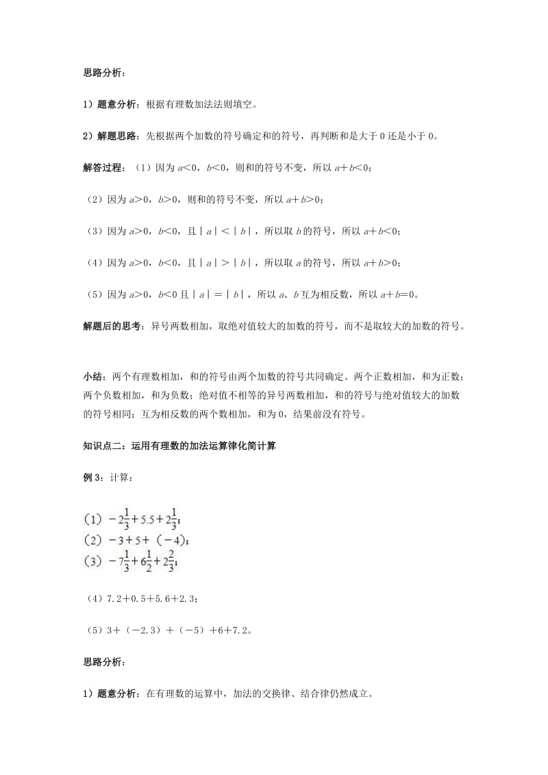 浙教七上第二章《有理数的加减》word学案【精品教案】.doc_第3页