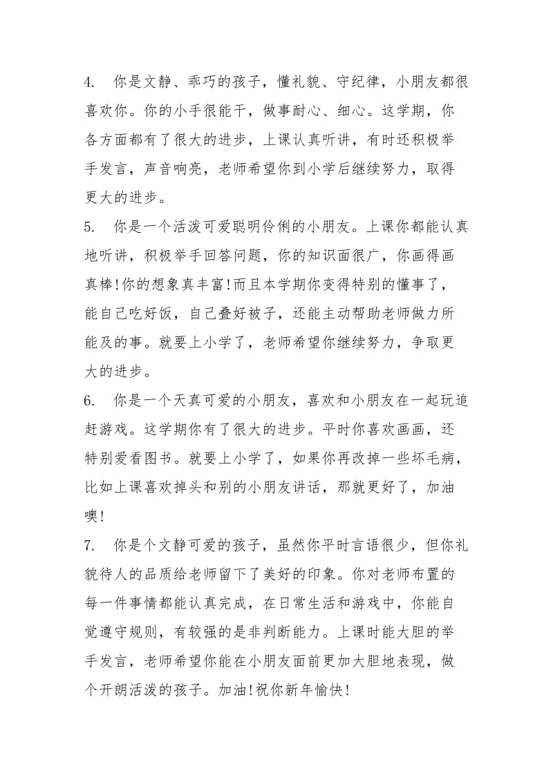 小班上学期幼儿评语,幼儿园小班期末评语 小班第二学期评语.docx_第2页