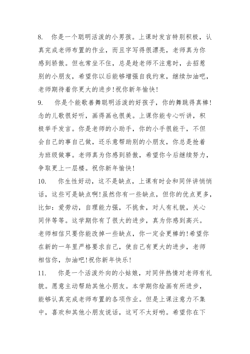 小班上学期幼儿评语,幼儿园小班期末评语 小班第二学期评语.docx_第3页