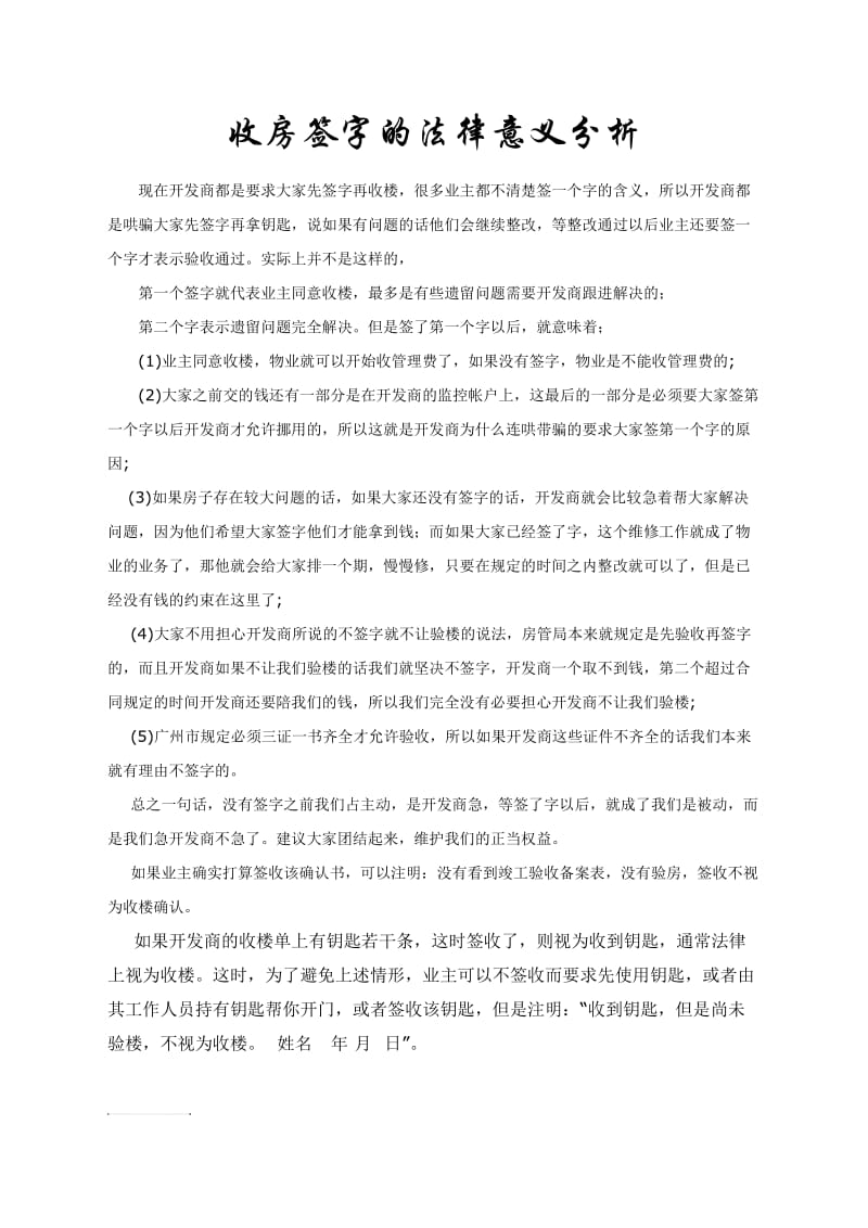 收房签字的法律意义分析.doc_第1页