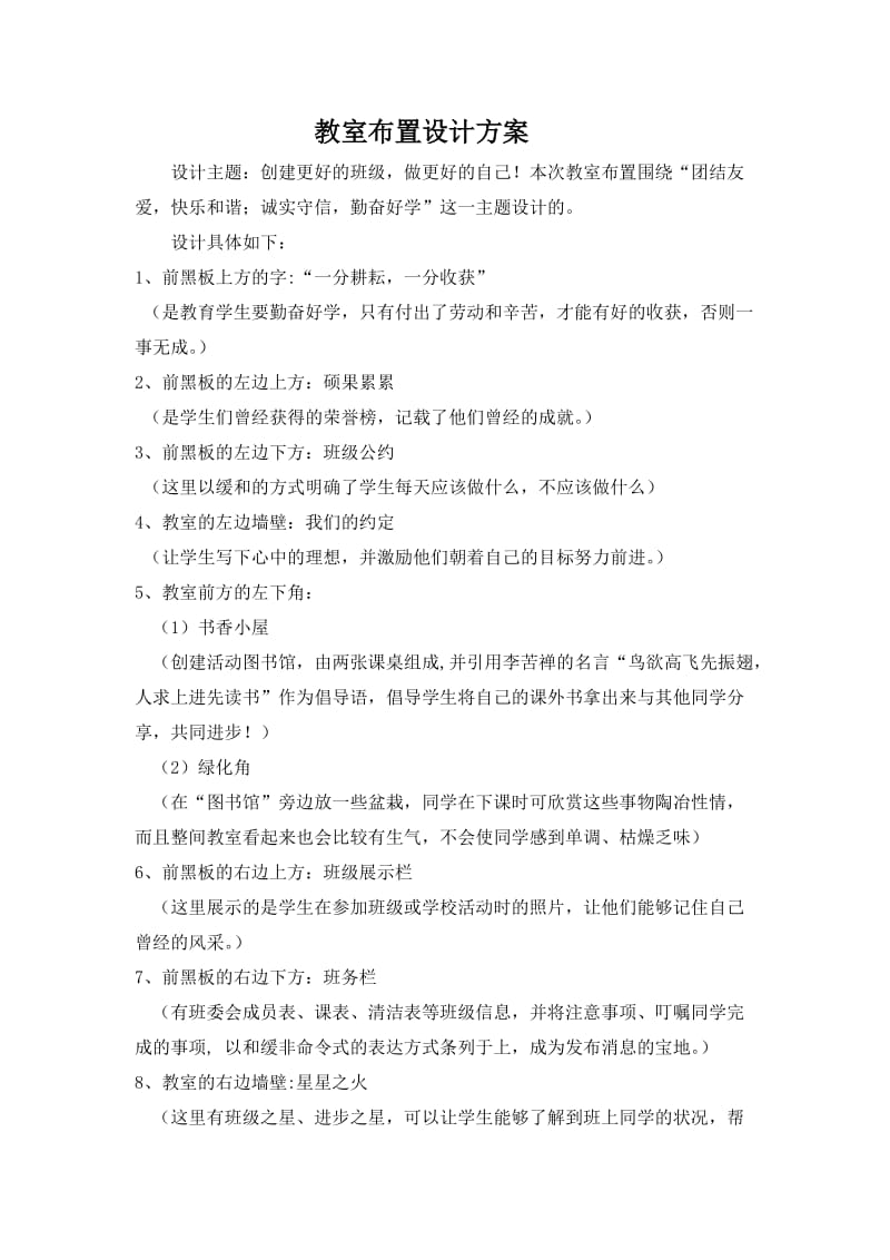 教室文化布置设计方案.docx_第1页