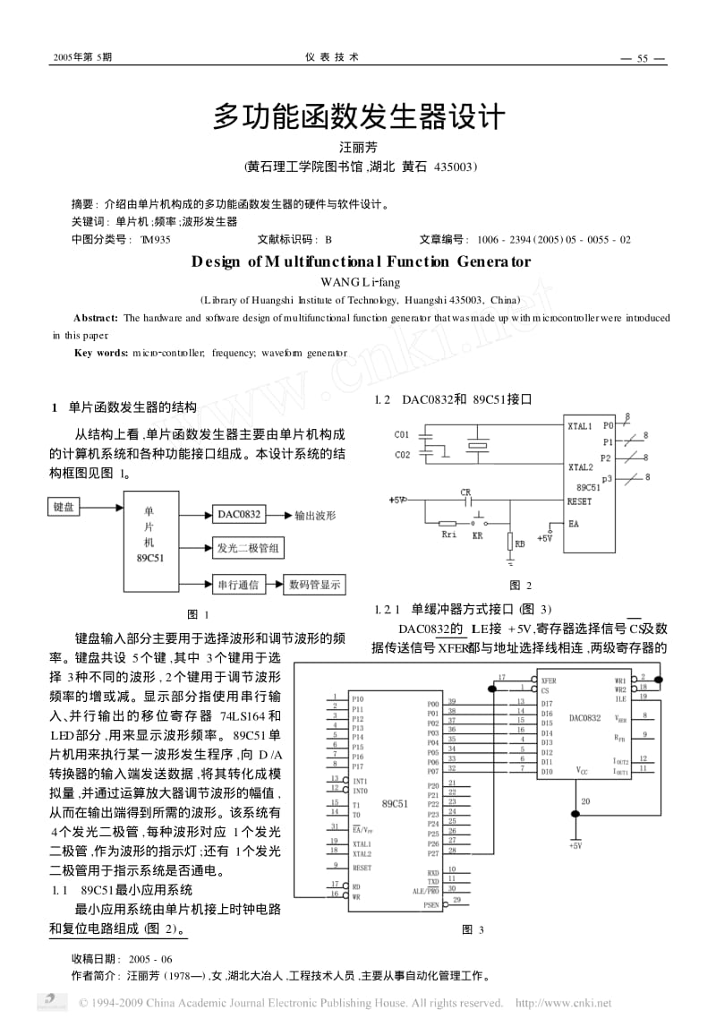 多功能函数发生器设计.pdf_第1页