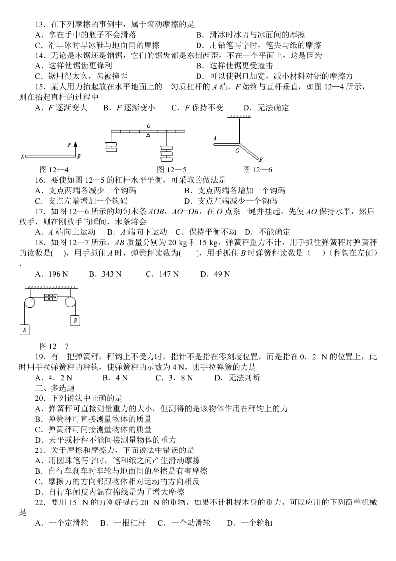 力和机械单元测试题及答案.doc_第2页