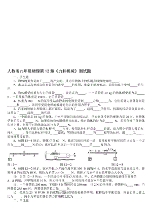 力和机械单元测试题及答案.doc