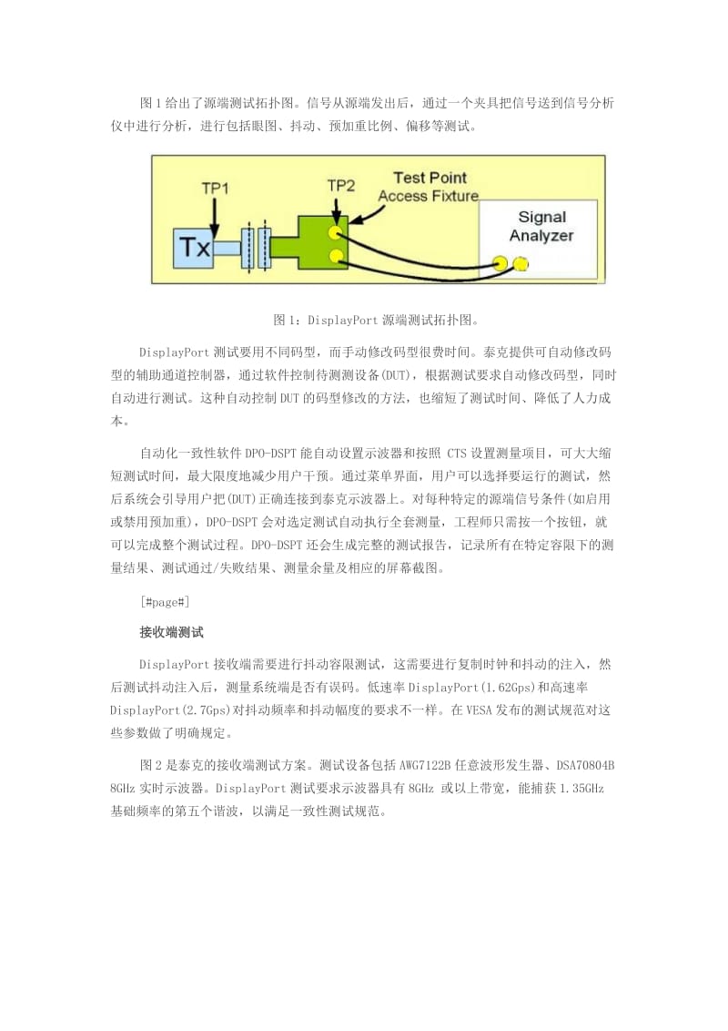 DisplayPort一致性测试的完整解决方案.doc_第2页