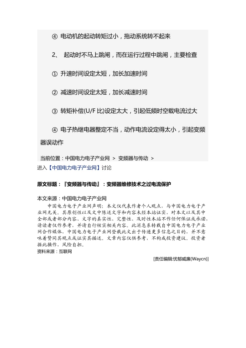 变频器与传动：变频器维修技术之过电流保护.doc_第3页