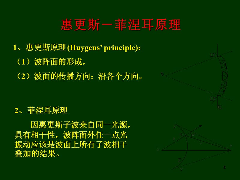 光电测试技术-n6.ppt_第3页