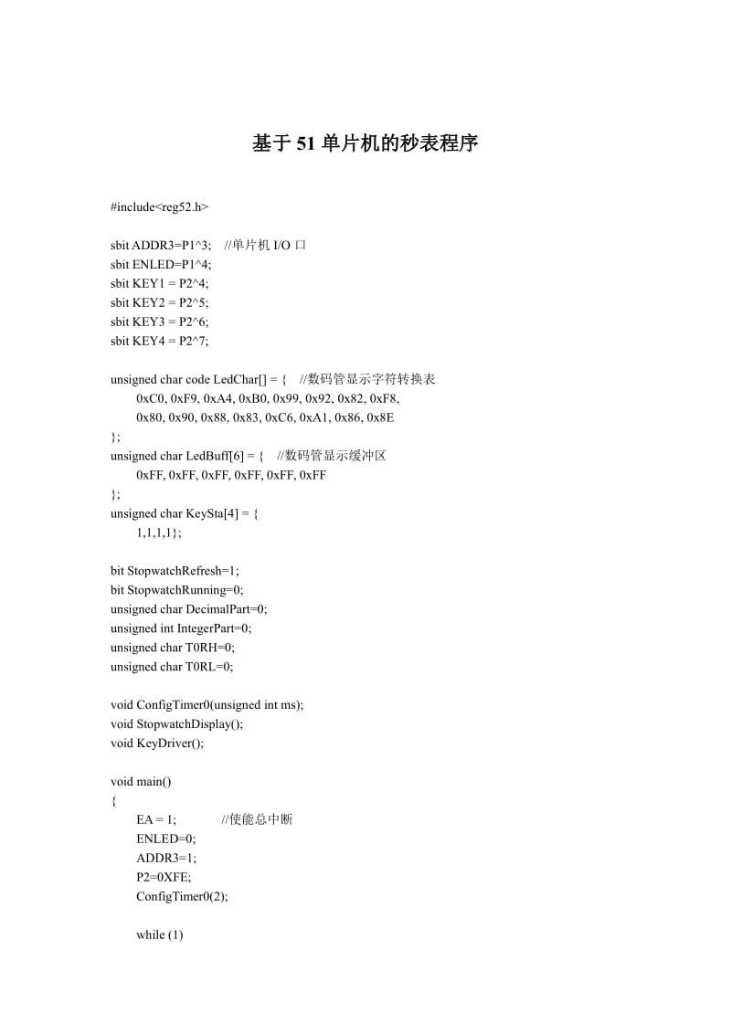 基于51单片机的秒表程序.pdf_第1页