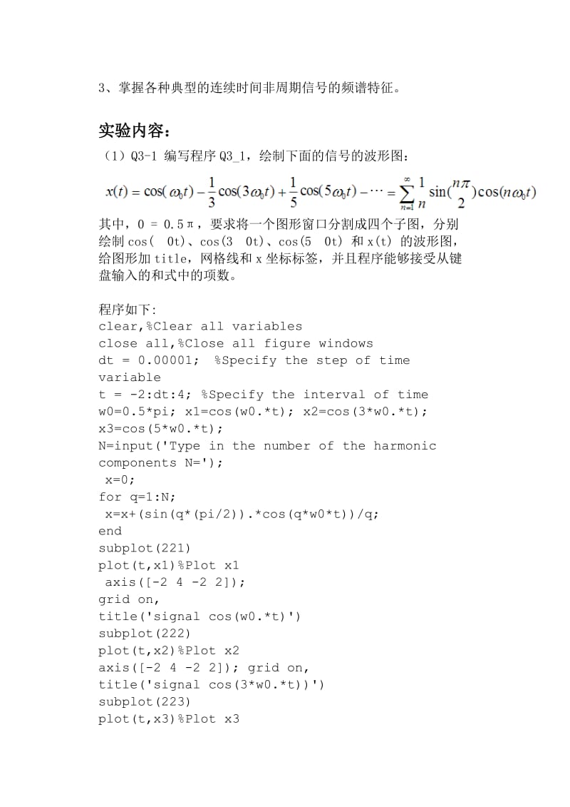 周期信号的频谱分析.doc_第2页