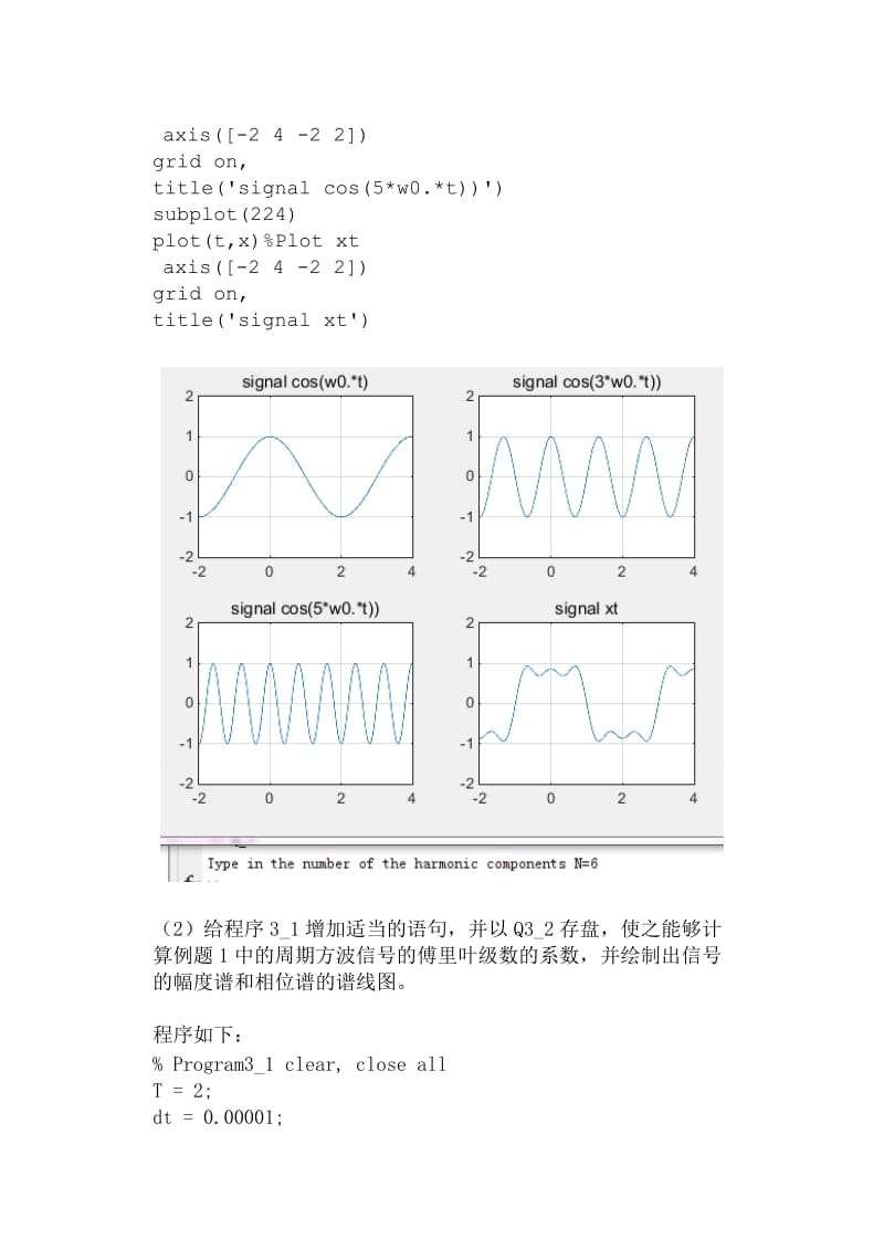 周期信号的频谱分析.doc_第3页