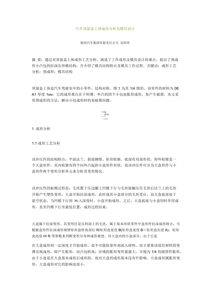 分析及模具设计.docx_第1页