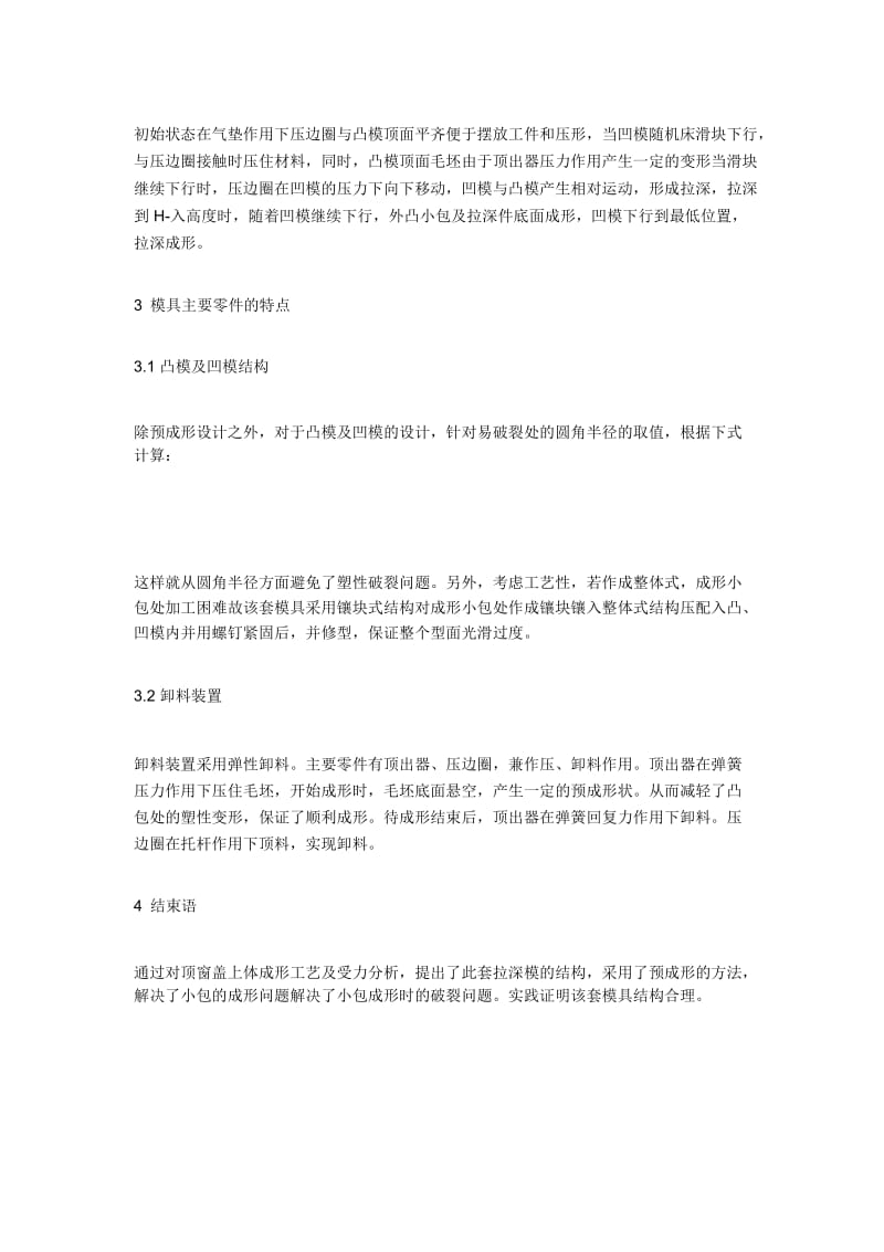 分析及模具设计.docx_第3页