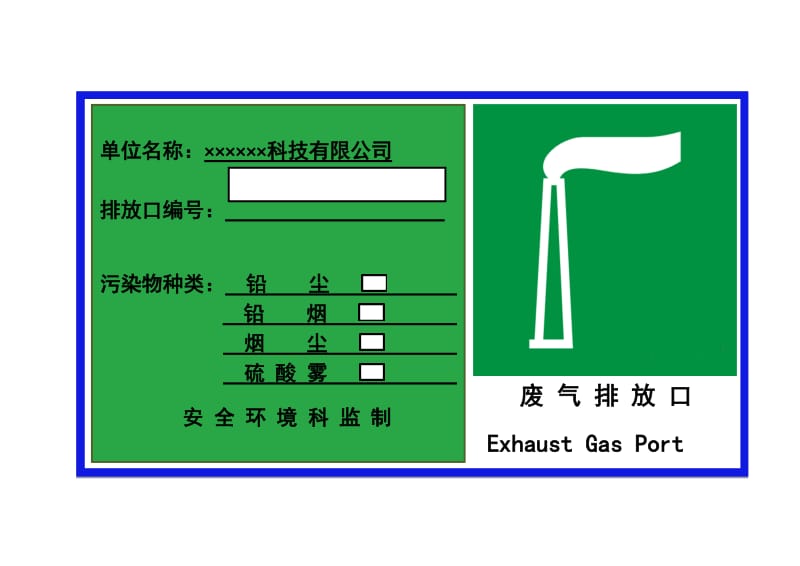 废气排放源标识;.doc_第2页