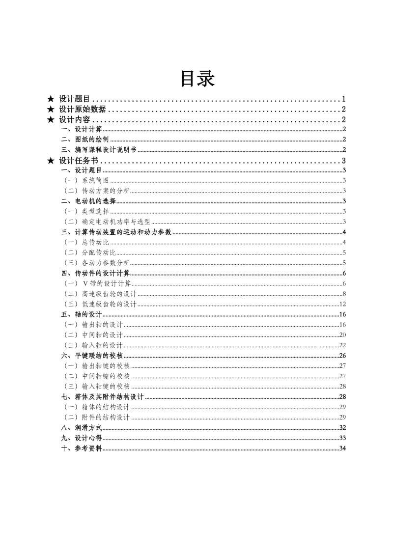 机械设计 减速器说明书.doc_第1页