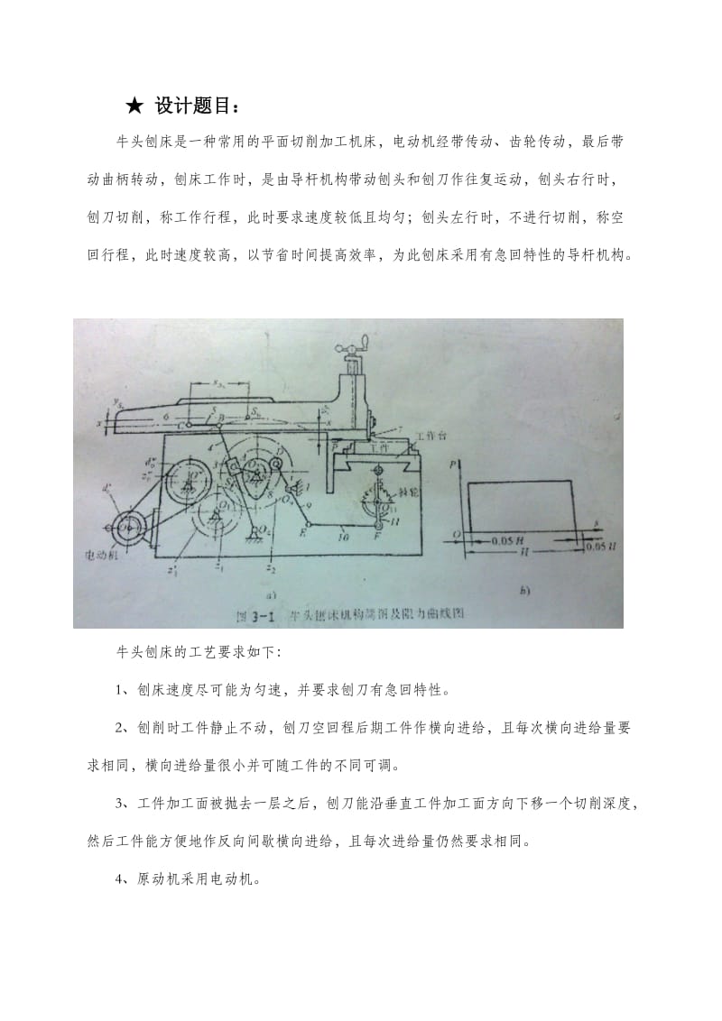 机械设计 减速器说明书.doc_第2页