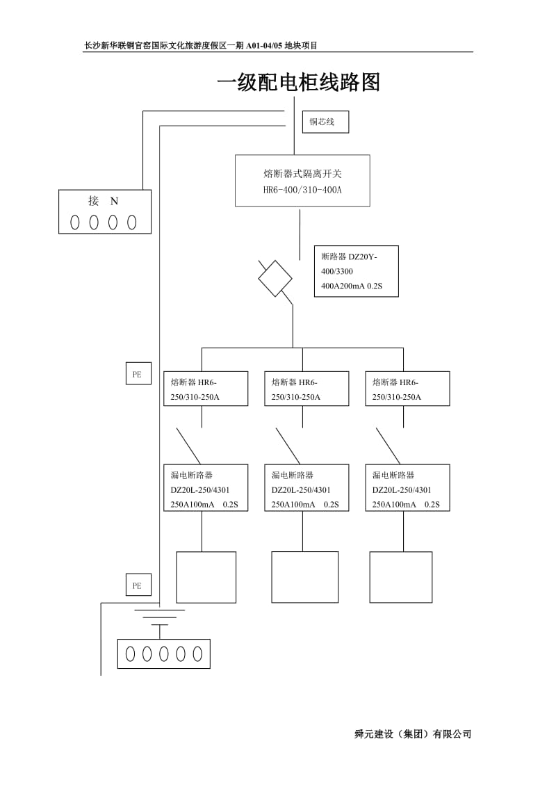 配电箱电路图 - 副本;.docx_第1页