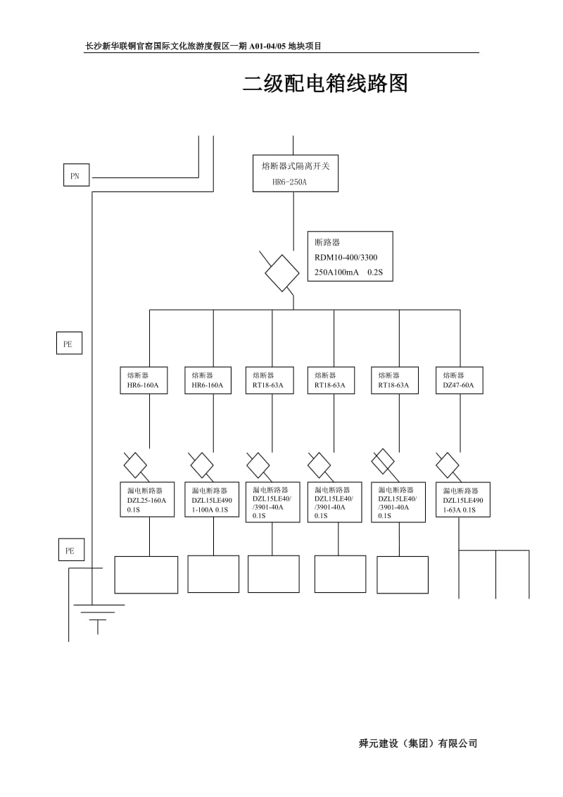 配电箱电路图 - 副本;.docx_第2页