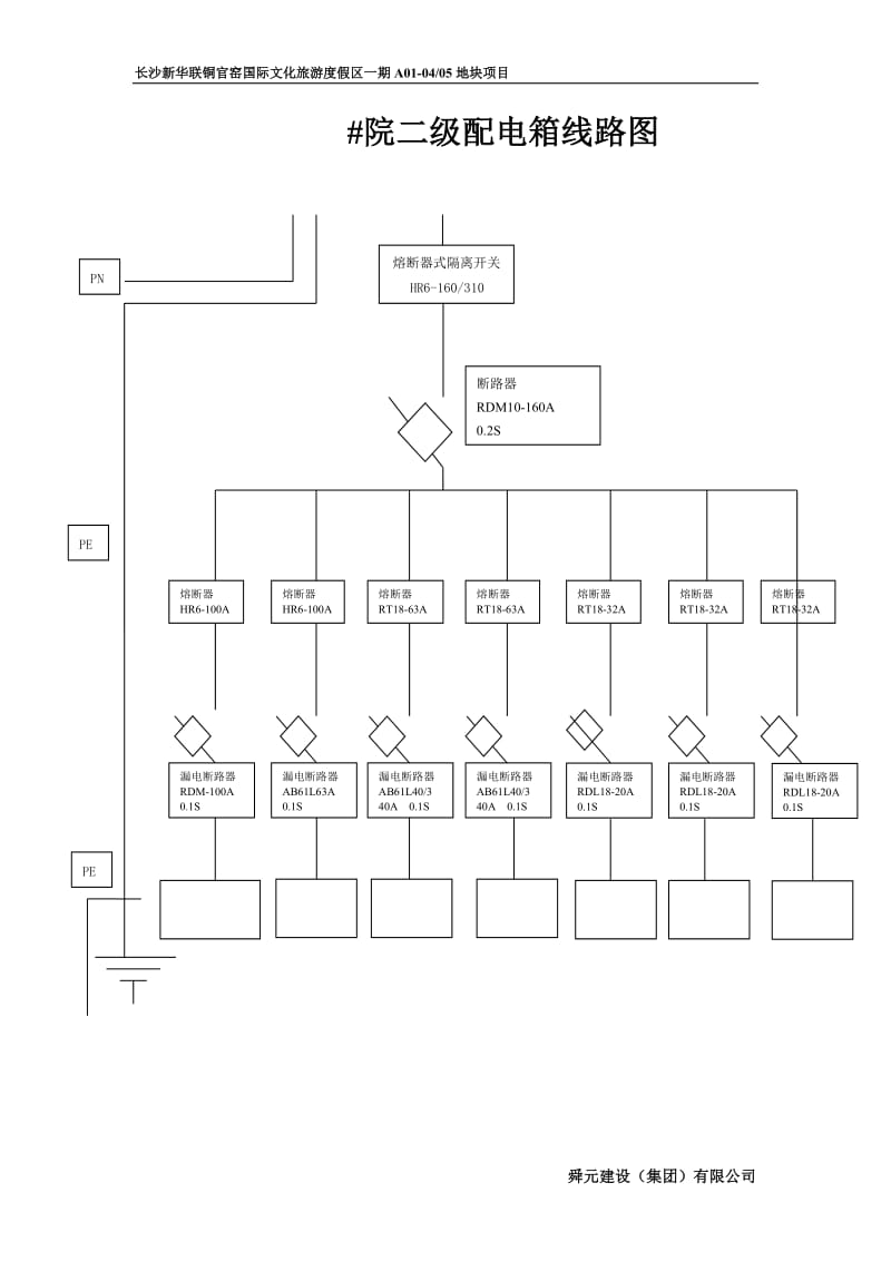 配电箱电路图 - 副本;.docx_第3页