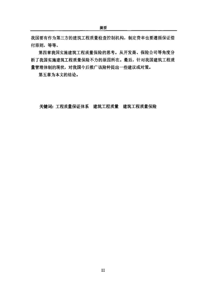 我国建筑工程质量保险研究.doc_第3页