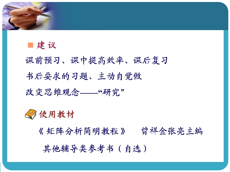 矩阵论课件.ppt_第2页