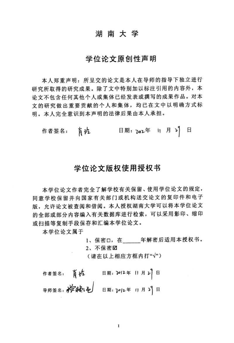 税收道德与纳税遵从相关性研究.doc_第3页