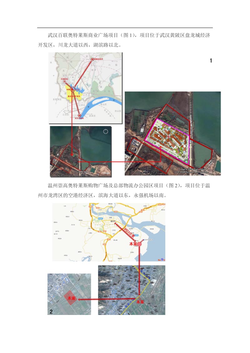 奥特莱斯商业建筑设计总结.doc_第3页