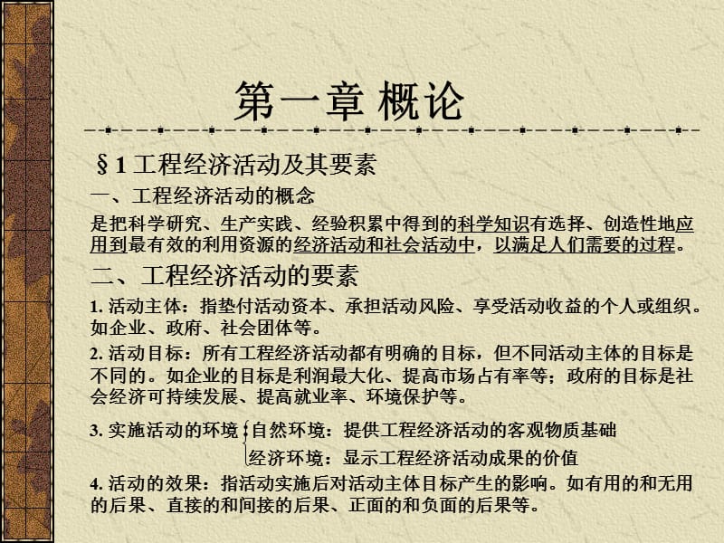 工程经济学第一章概论.ppt_第3页