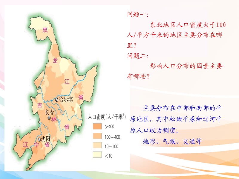 东北地区的人口分布与城市分布.ppt_第3页