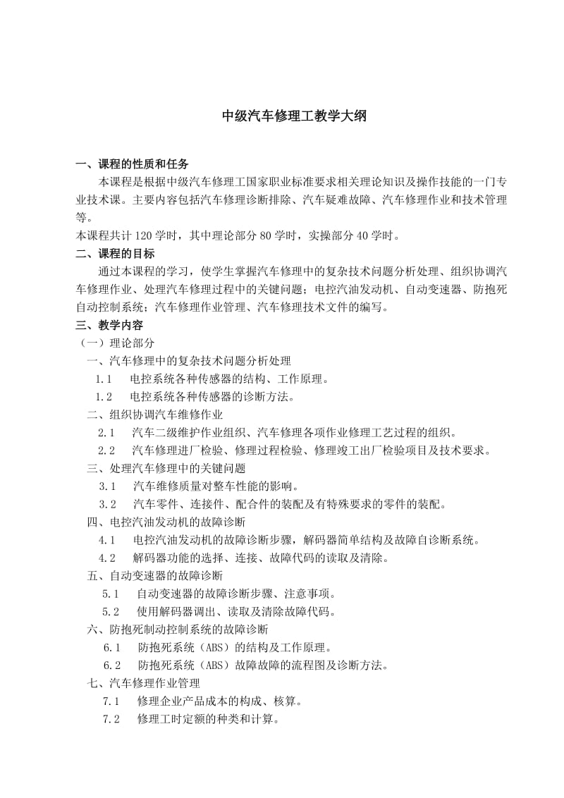 汽修技术人员培训方案.doc_第3页