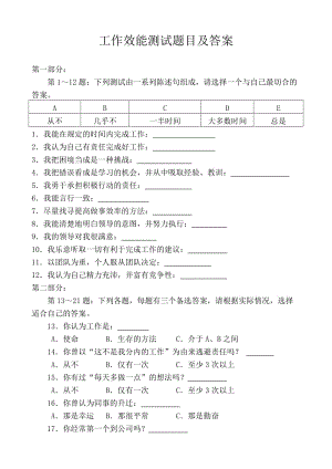 员工测试题目及答案.doc