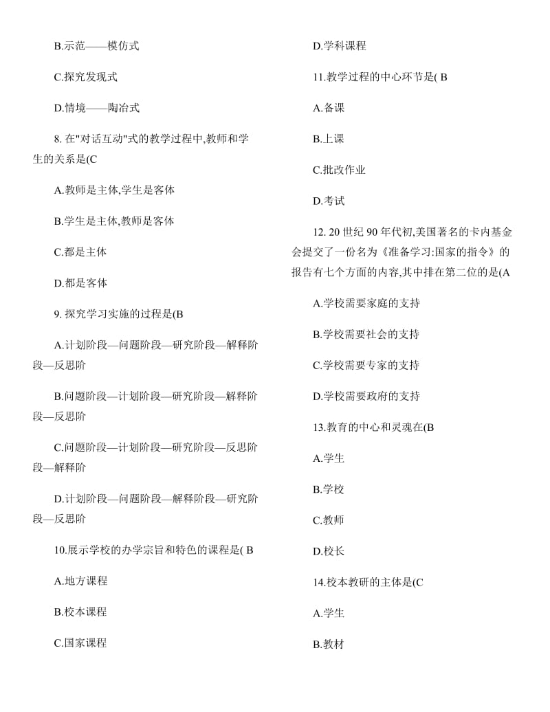 2019教师职称考试试题.doc_第2页