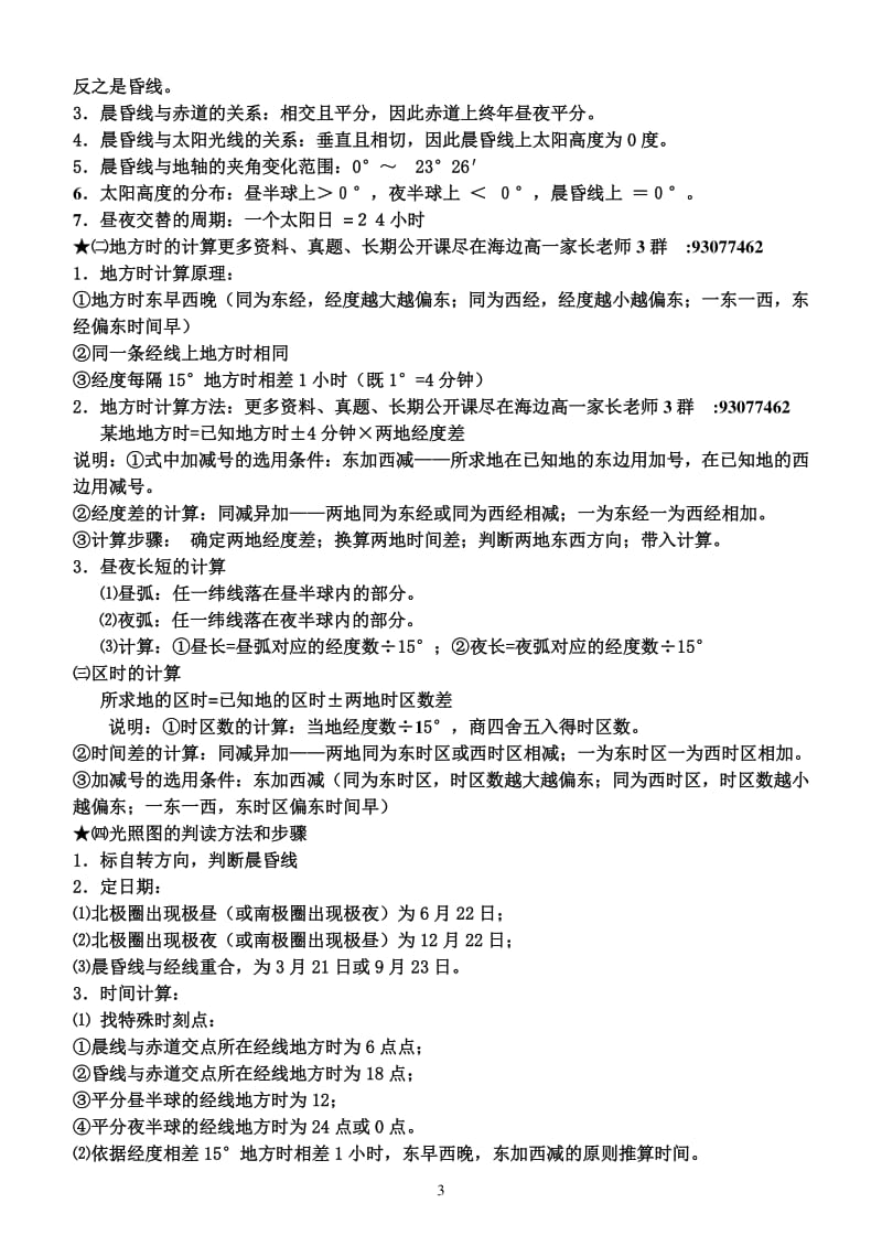 高一地理必修一最全知识点总结(上);.pdf_第3页